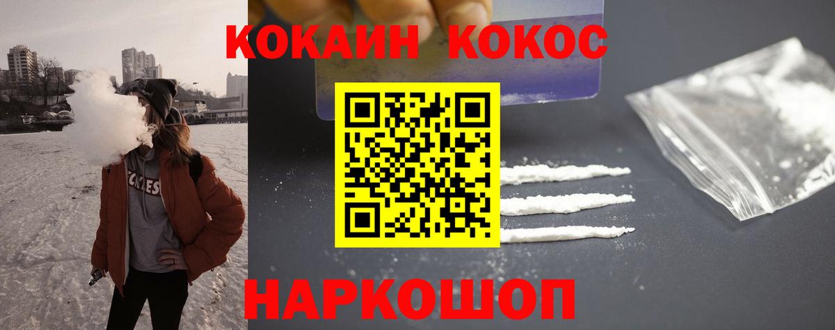 КОКАИН Fish Scale  Вход с VPN  Тимашёвск  что такое наркотик  COCAIN Колумбийский  КОКАИН 