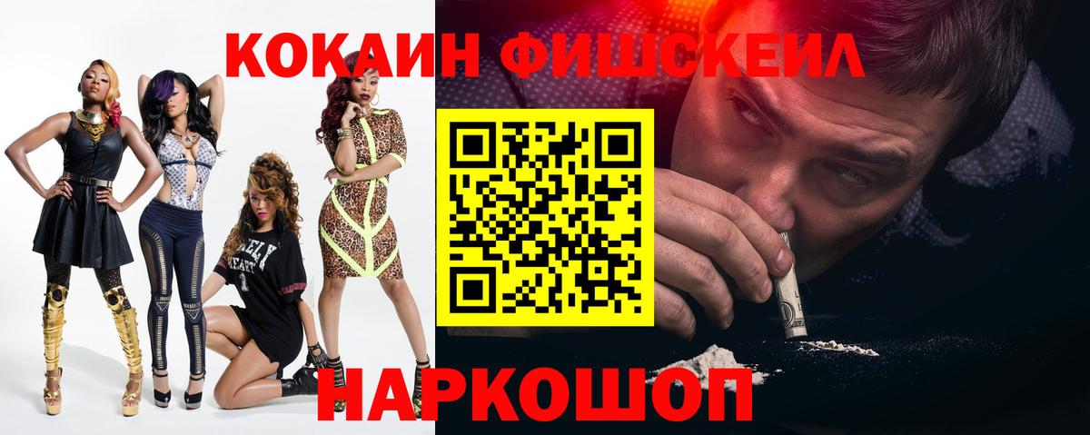 COCAIN Fish Scale Тимашёвск