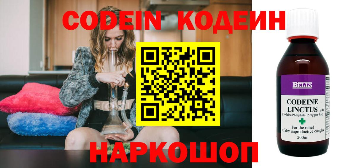 Кодеиновый сироп Lean Purple Drank Тимашёвск