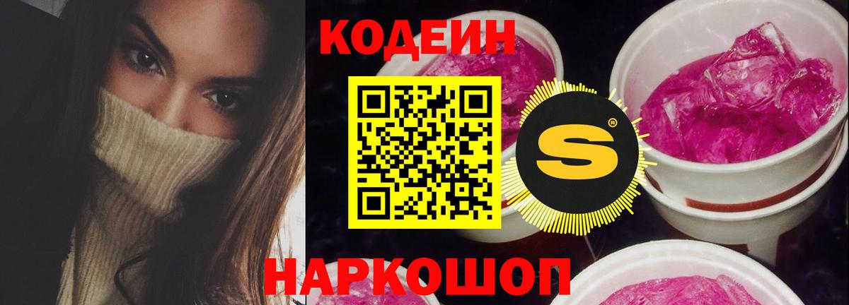 Кодеин Purple Drank  Кодеиновый сироп Lean напиток Lean (лин)  Тимашёвск  Вход с VPN 