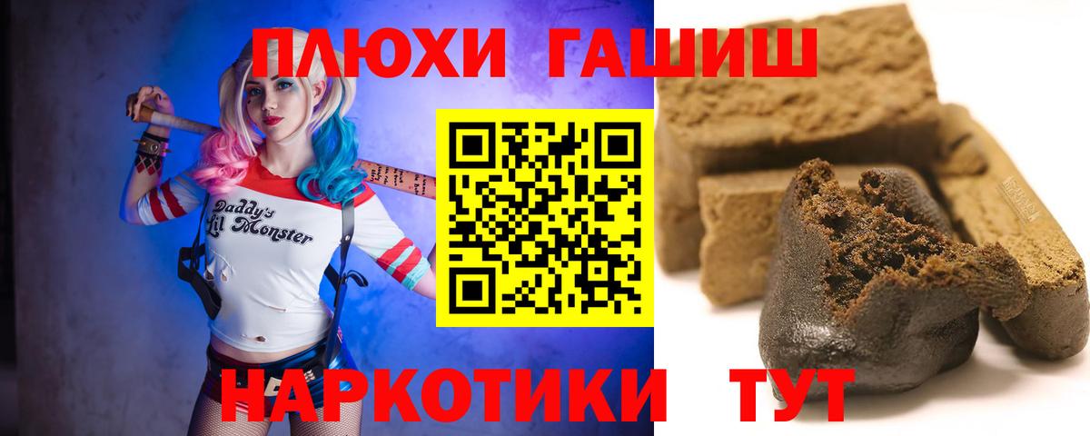 ГАШИШ  Вход с VPN  Тимашёвск  Гашиш Cannabis 