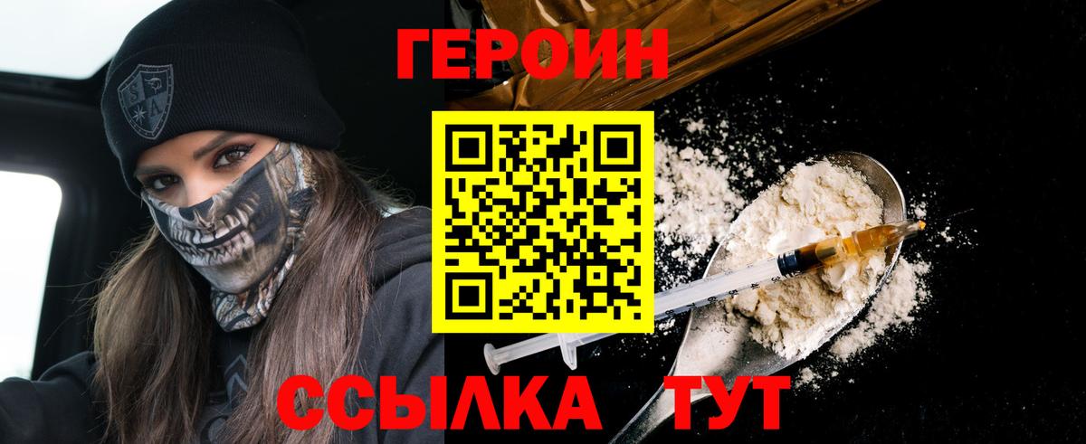 Героин VHQ Тимашёвск