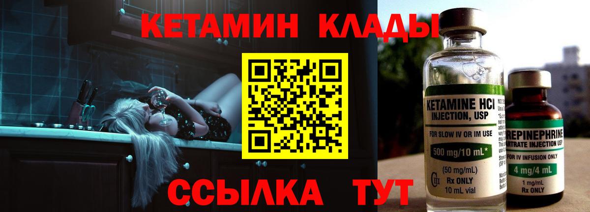 КЕТАМИН VHQ Тимашёвск
