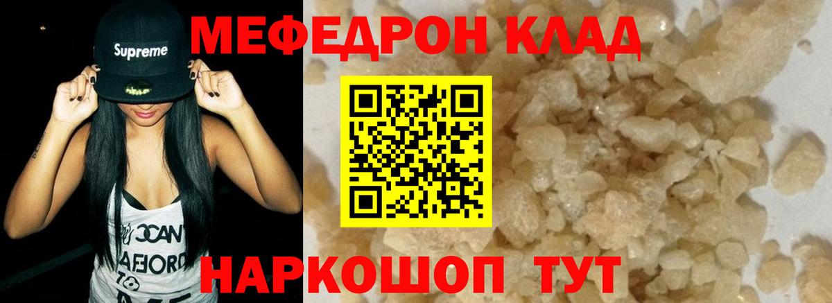 МЕФ кристаллы  МЕФ мяу мяу  Мефедрон  купить закладку  Тимашёвск  Вход с VPN 