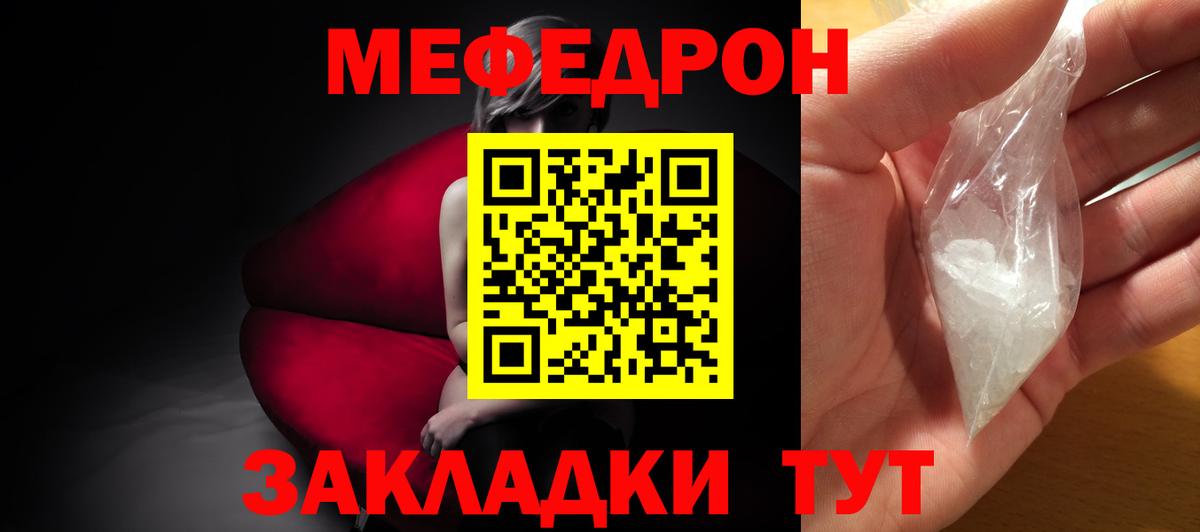 Меф мяу мяу мука Тимашёвск
