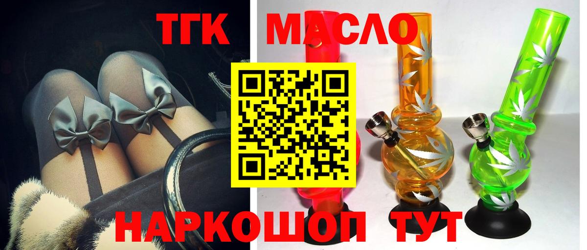 Дистиллят ТГК гашишное масло Тимашёвск
